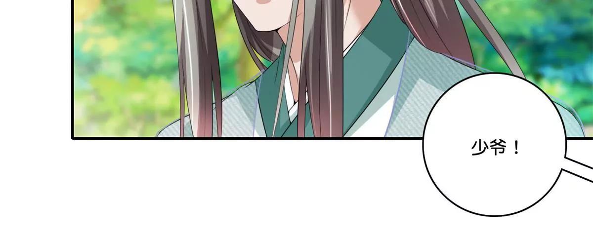 《宗主大人心很累》第67话 重归于好 第12页