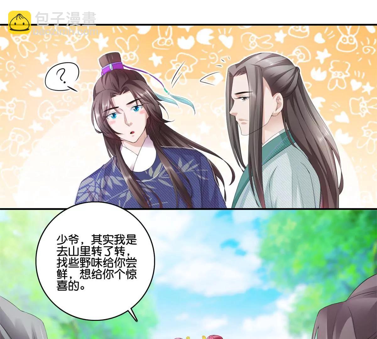 《宗主大人心很累》第67话 重归于好 第13页