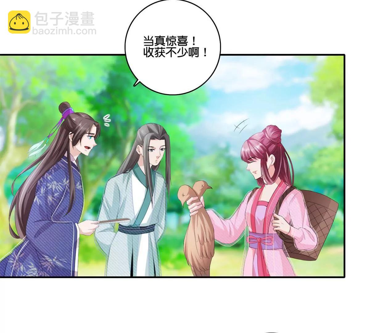 《宗主大人心很累》第67话 重归于好 第15页