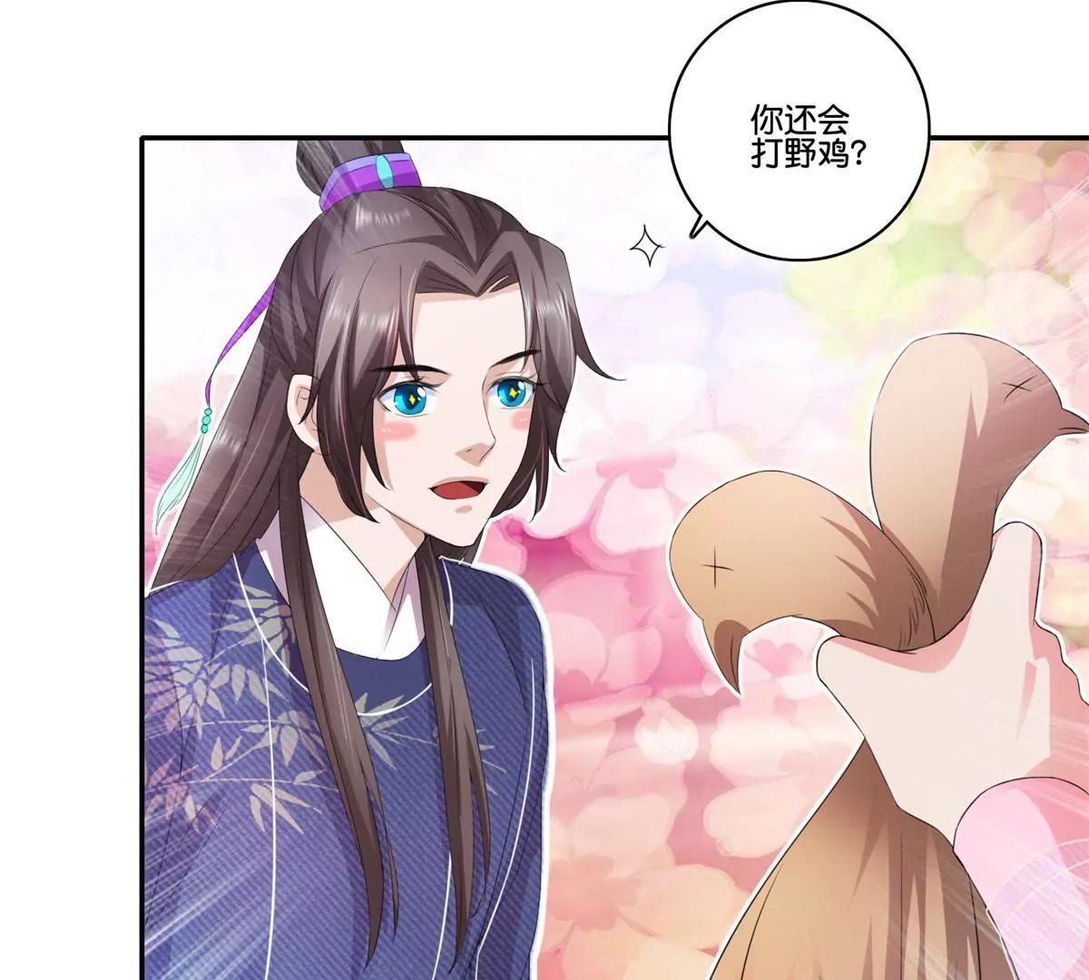 《宗主大人心很累》第67话 重归于好 第16页