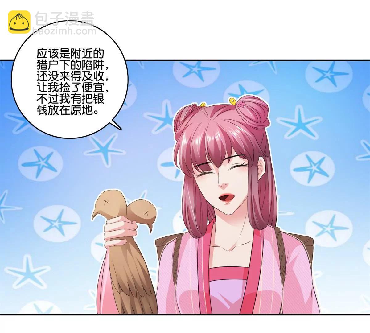 《宗主大人心很累》第67话 重归于好 第18页