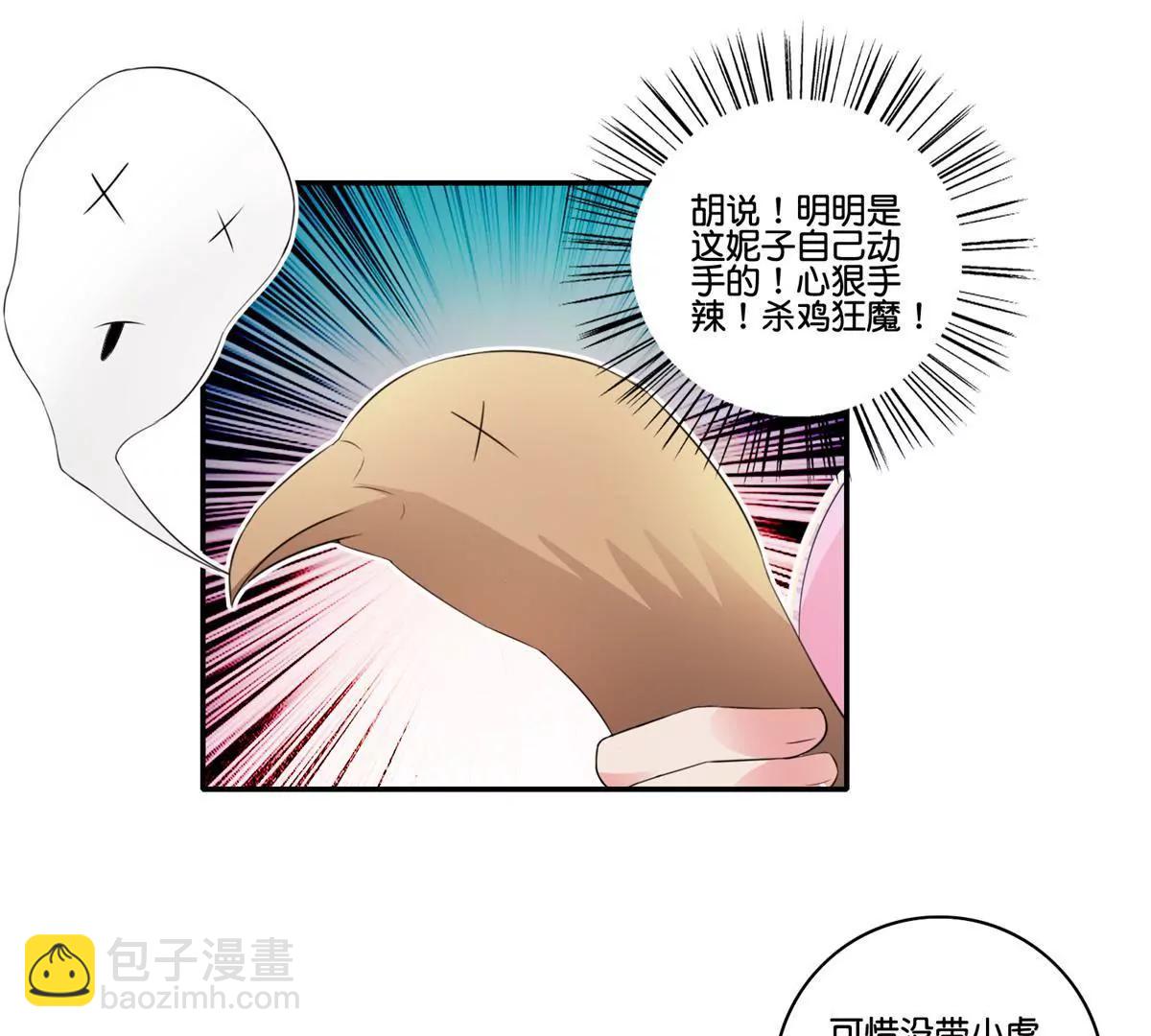 《宗主大人心很累》第67话 重归于好 第19页