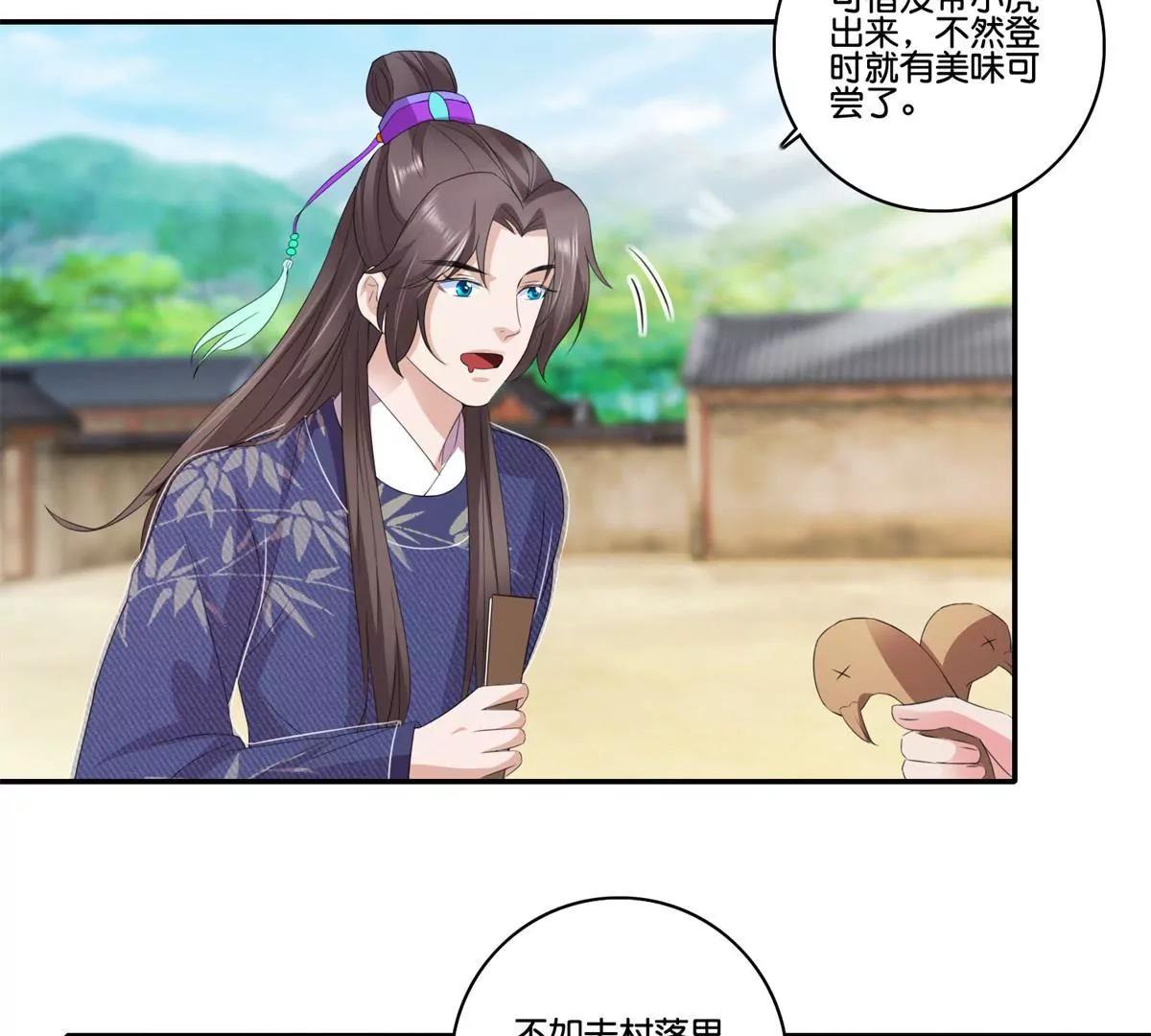 《宗主大人心很累》第67话 重归于好 第20页