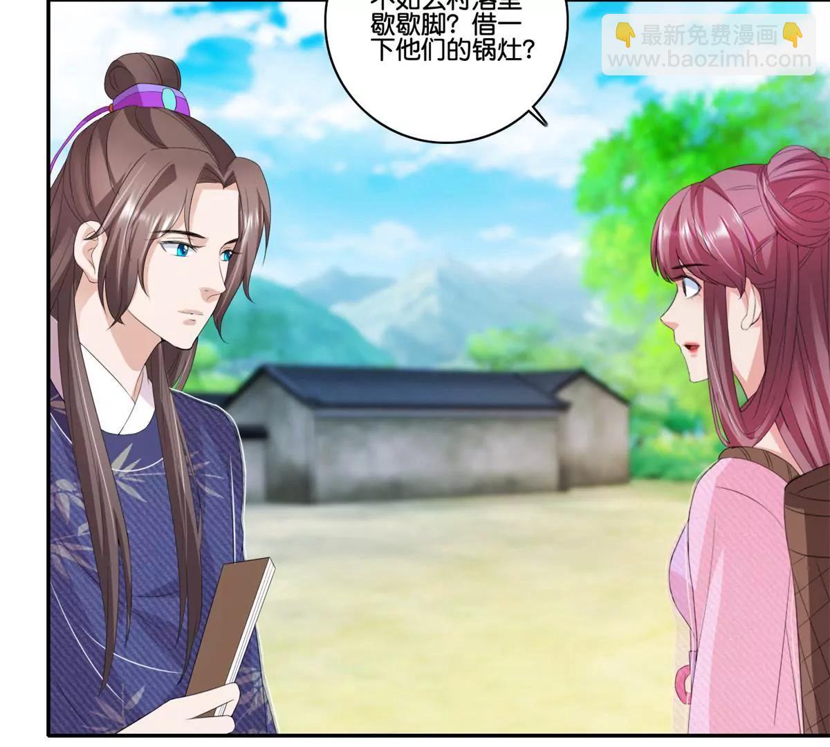 《宗主大人心很累》第67话 重归于好 第21页