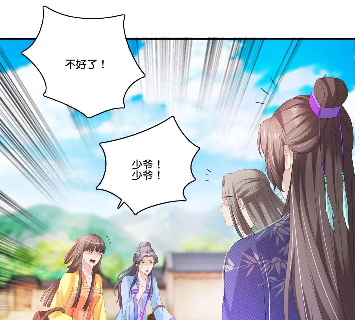 《宗主大人心很累》第67话 重归于好 第23页