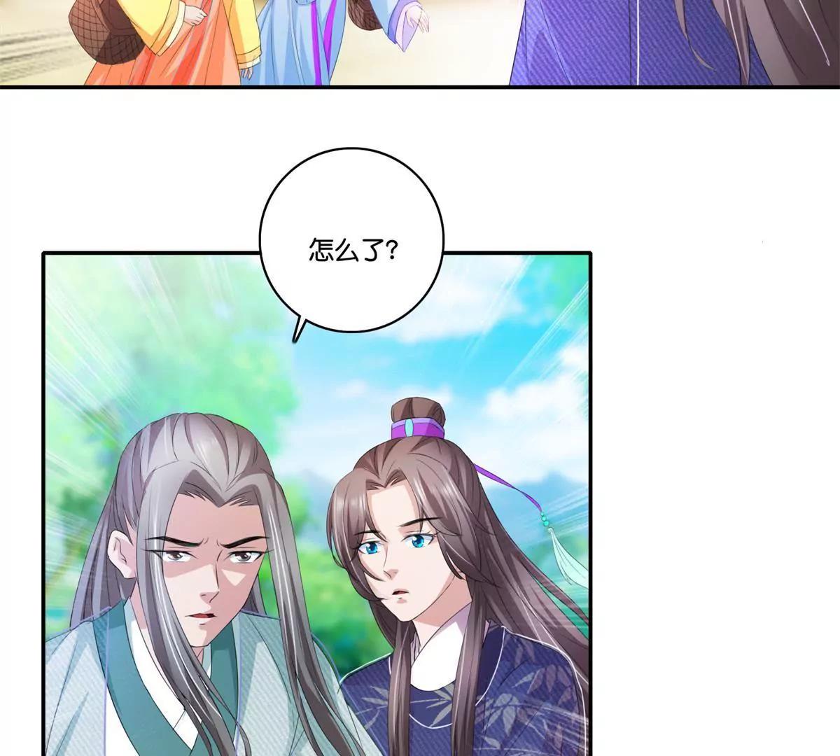 《宗主大人心很累》第67话 重归于好 第24页