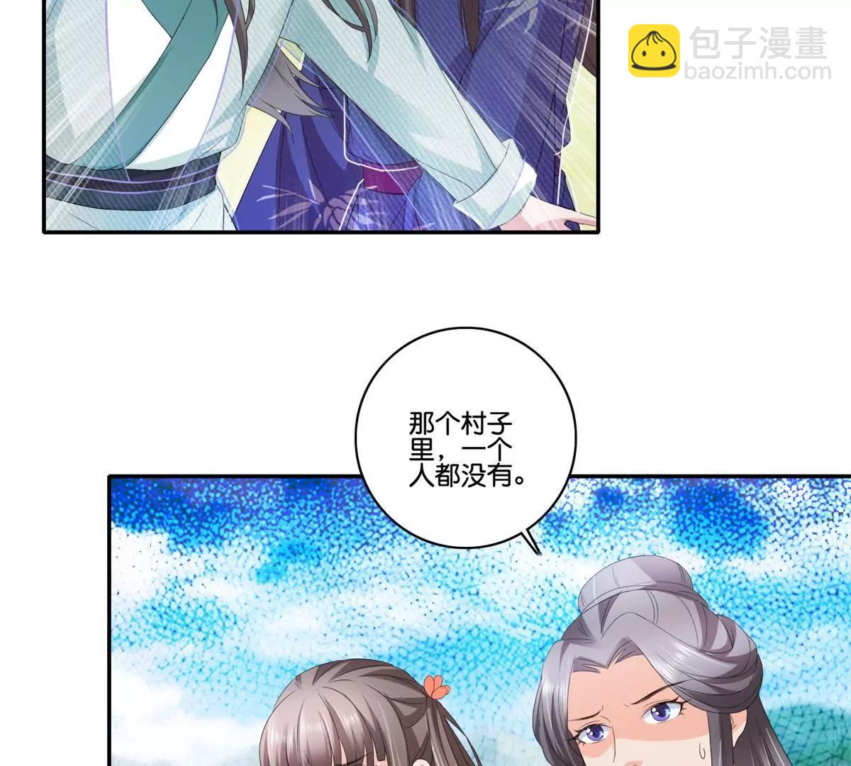 《宗主大人心很累》第67话 重归于好 第25页