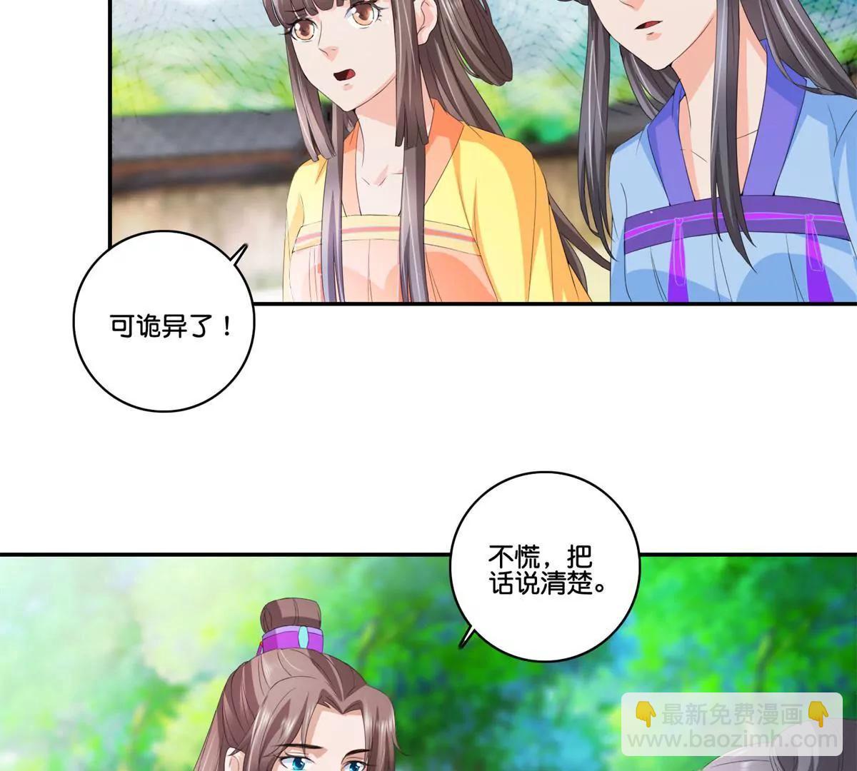 《宗主大人心很累》第67话 重归于好 第26页