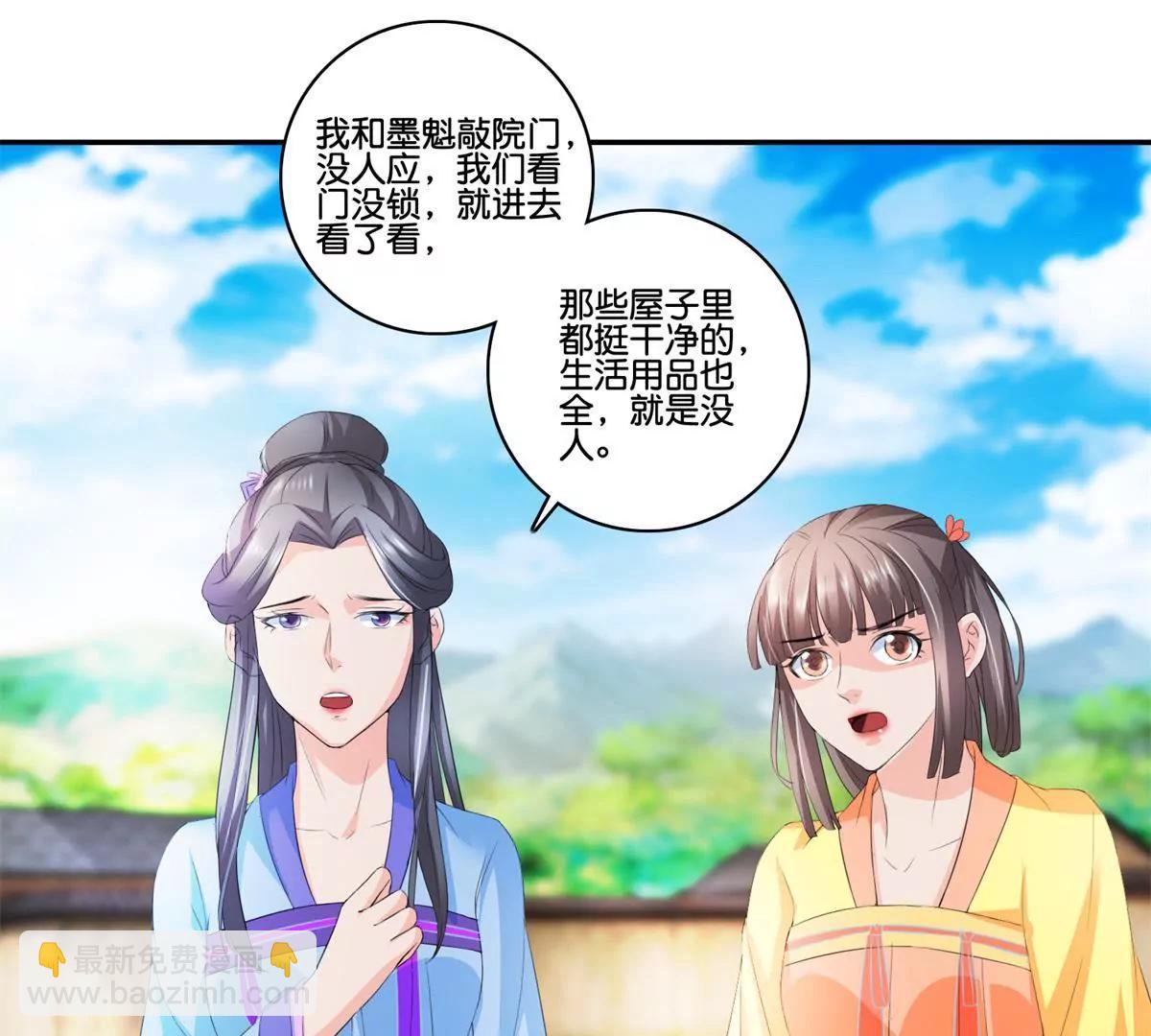 《宗主大人心很累》第67话 重归于好 第28页