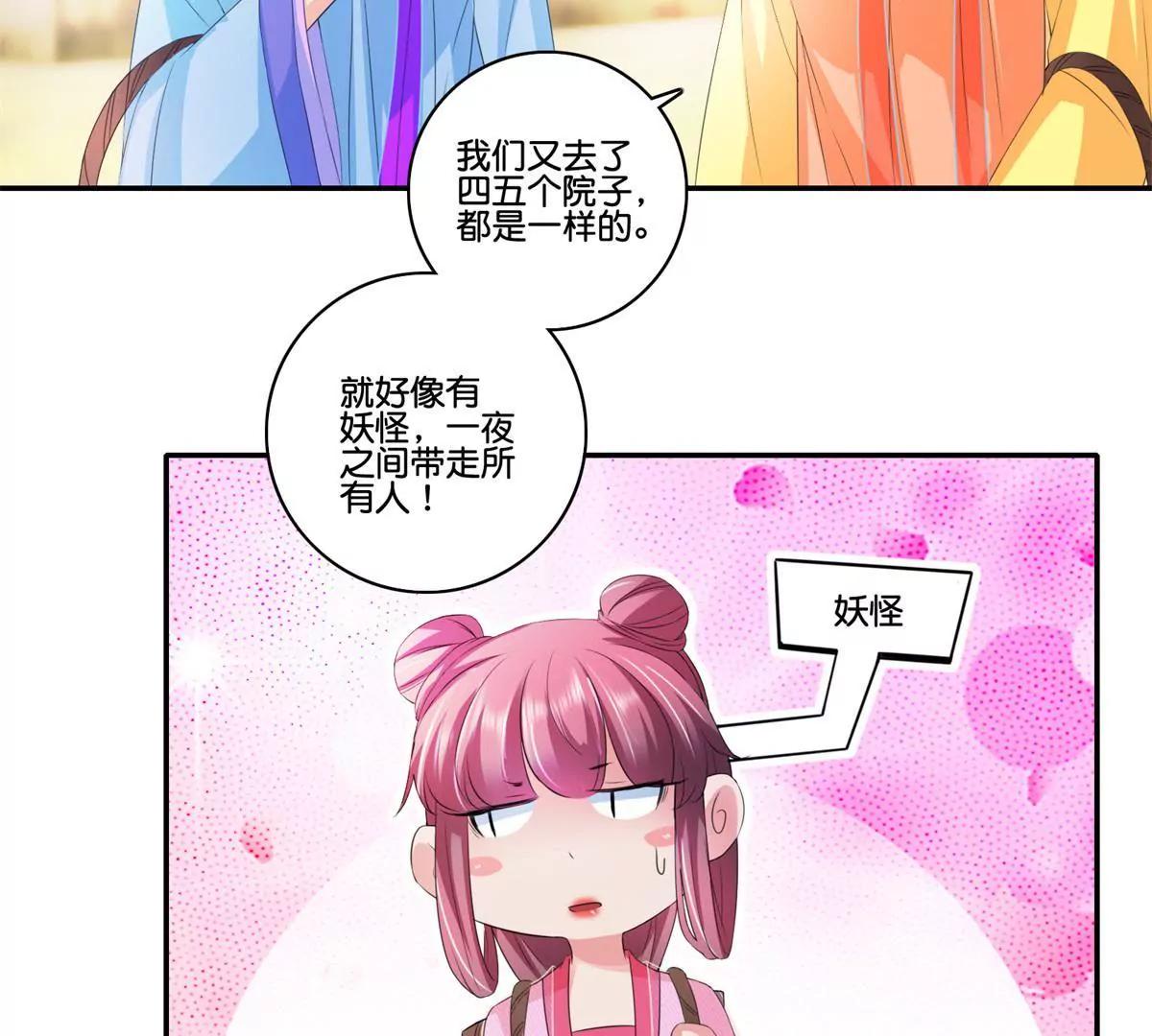 《宗主大人心很累》第67话 重归于好 第29页