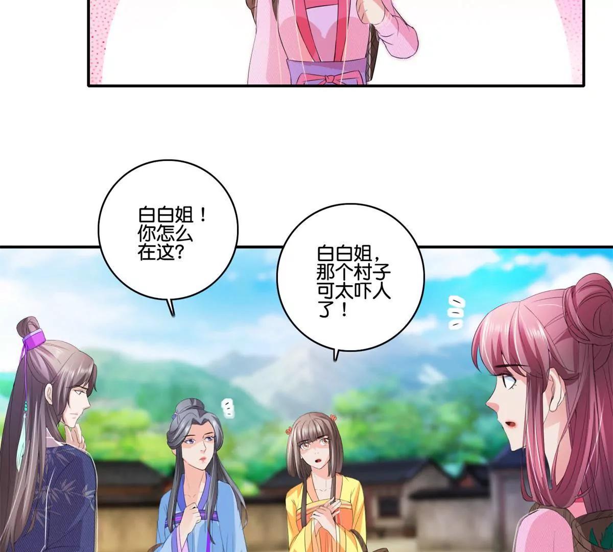 《宗主大人心很累》第67话 重归于好 第30页