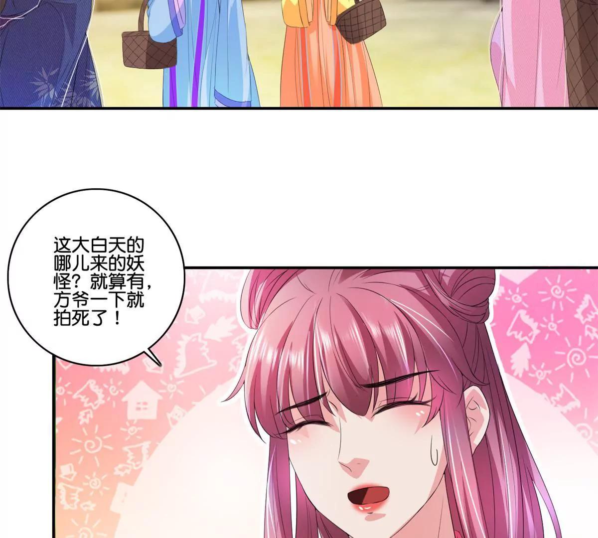 《宗主大人心很累》第67话 重归于好 第31页