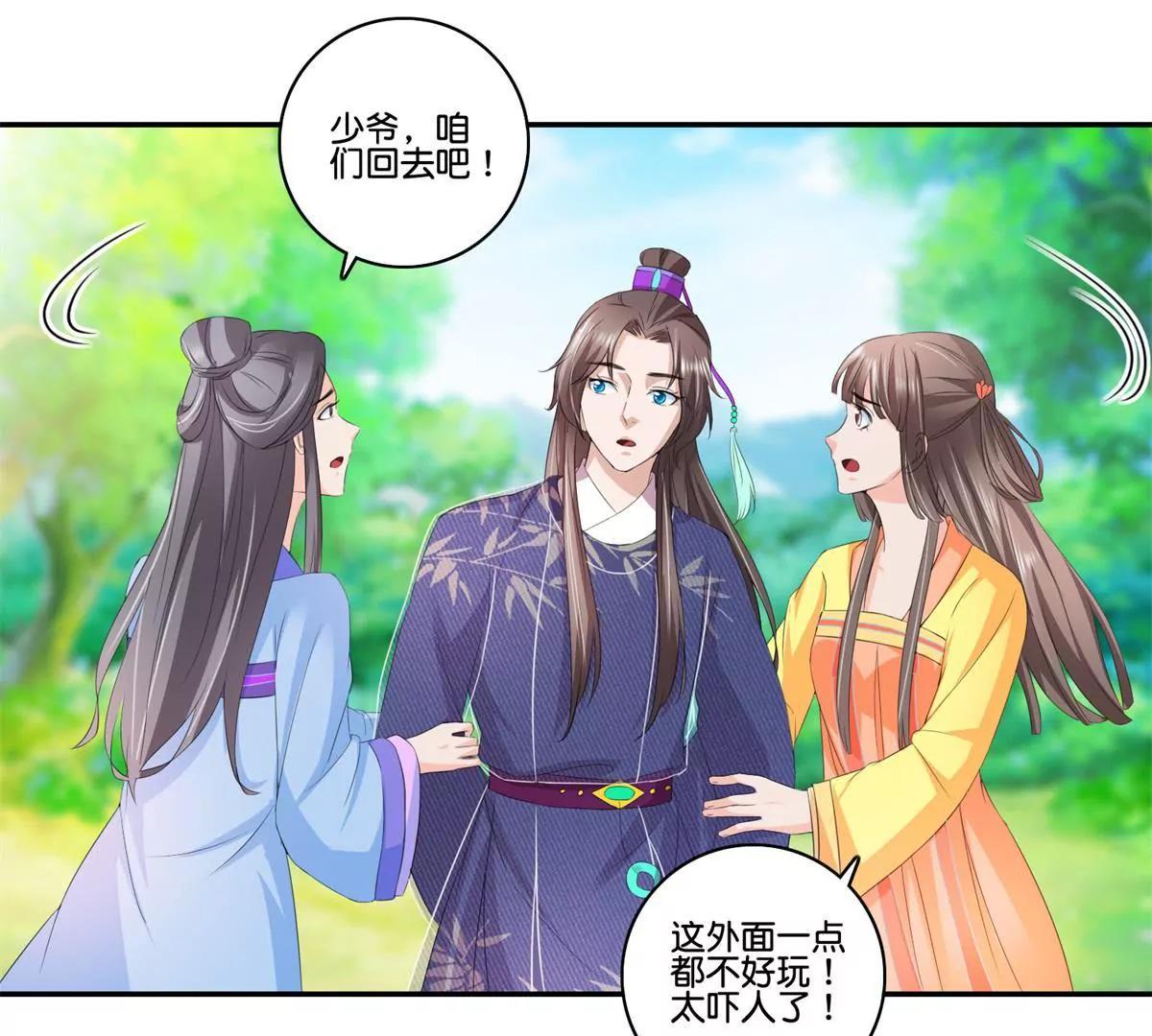 《宗主大人心很累》第67话 重归于好 第33页