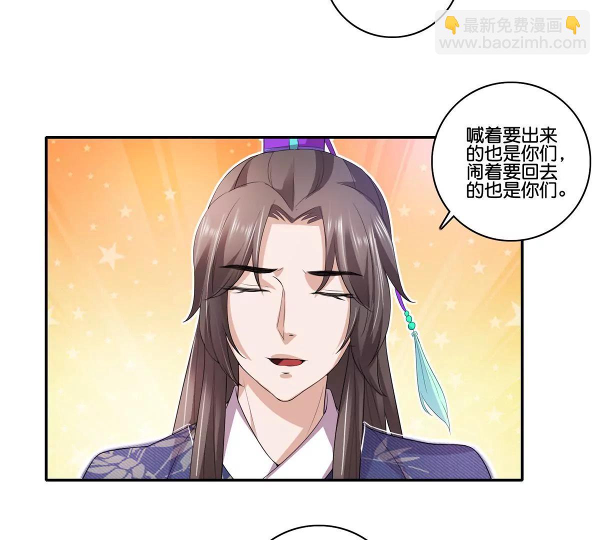 《宗主大人心很累》第67话 重归于好 第34页
