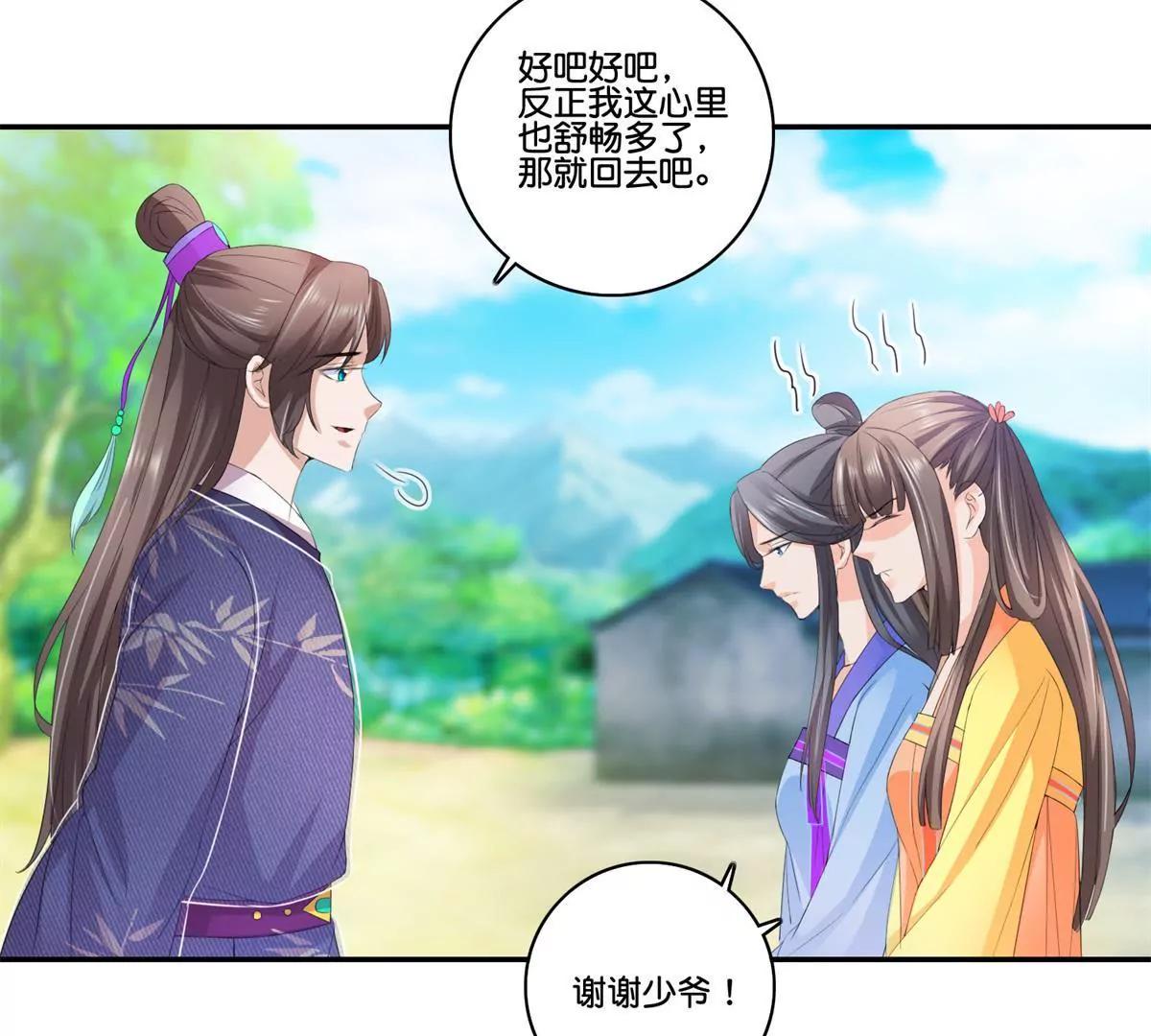《宗主大人心很累》第67话 重归于好 第35页