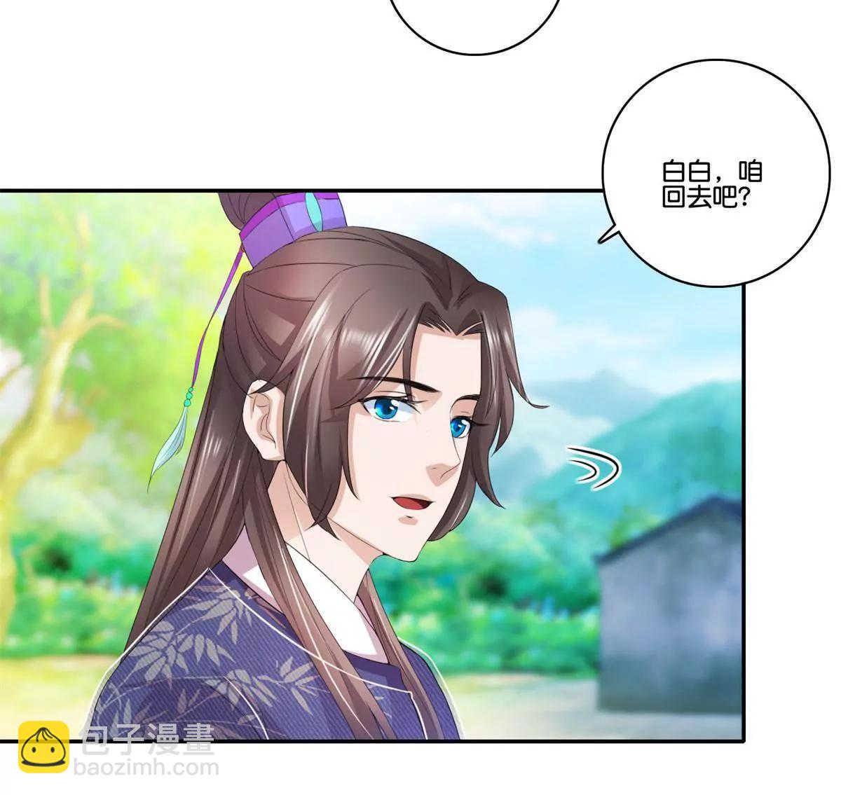 《宗主大人心很累》第67话 重归于好 第36页