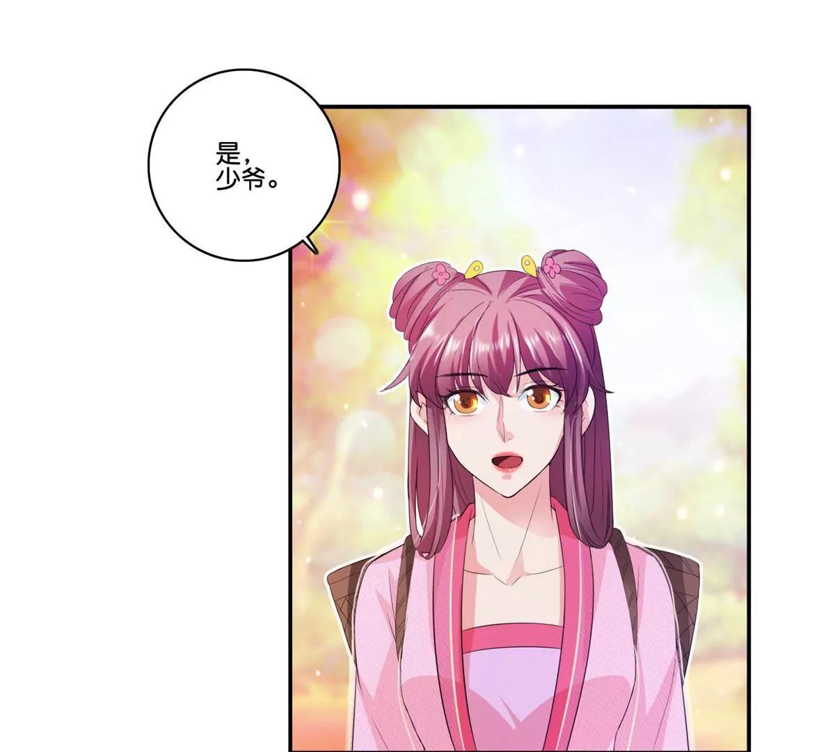 《宗主大人心很累》第67话 重归于好 第37页