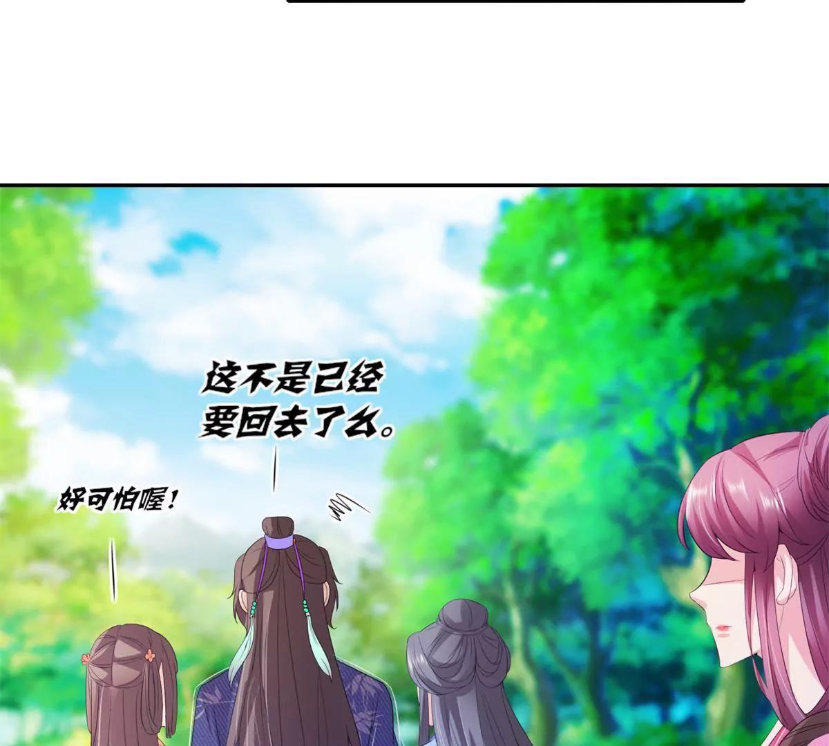 《宗主大人心很累》第67话 重归于好 第38页