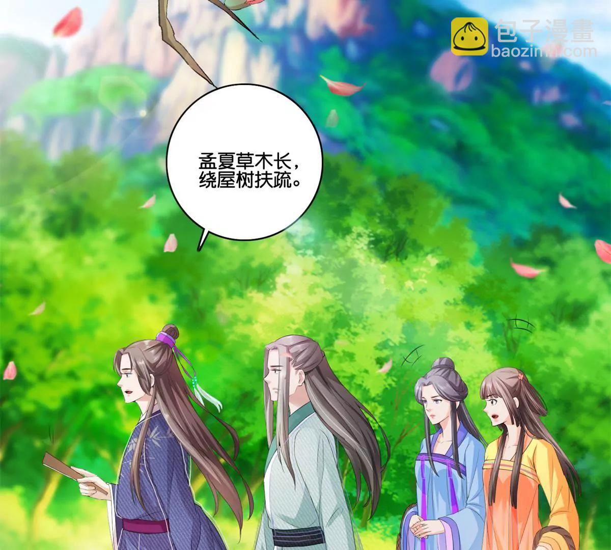 《宗主大人心很累》第67话 重归于好 第4页