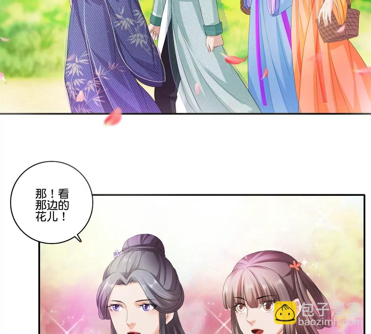 《宗主大人心很累》第67话 重归于好 第5页