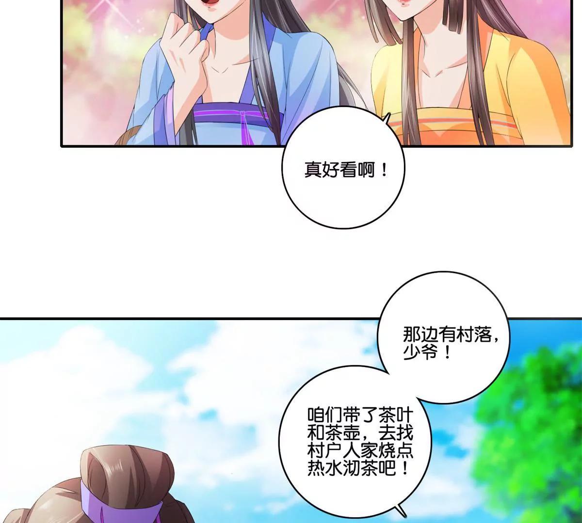 《宗主大人心很累》第67话 重归于好 第6页