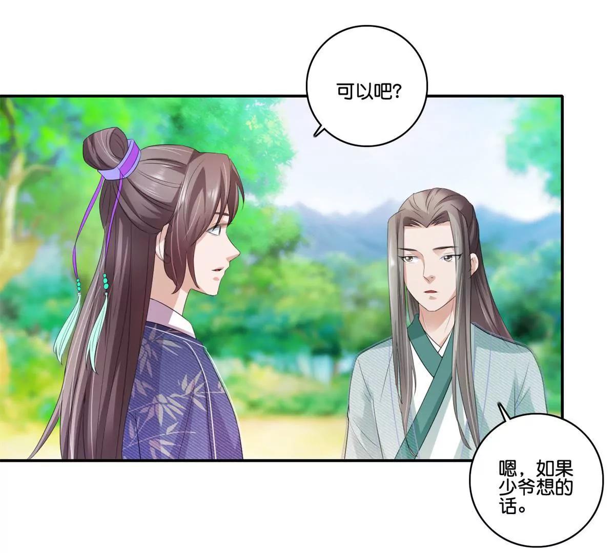 《宗主大人心很累》第67话 重归于好 第8页