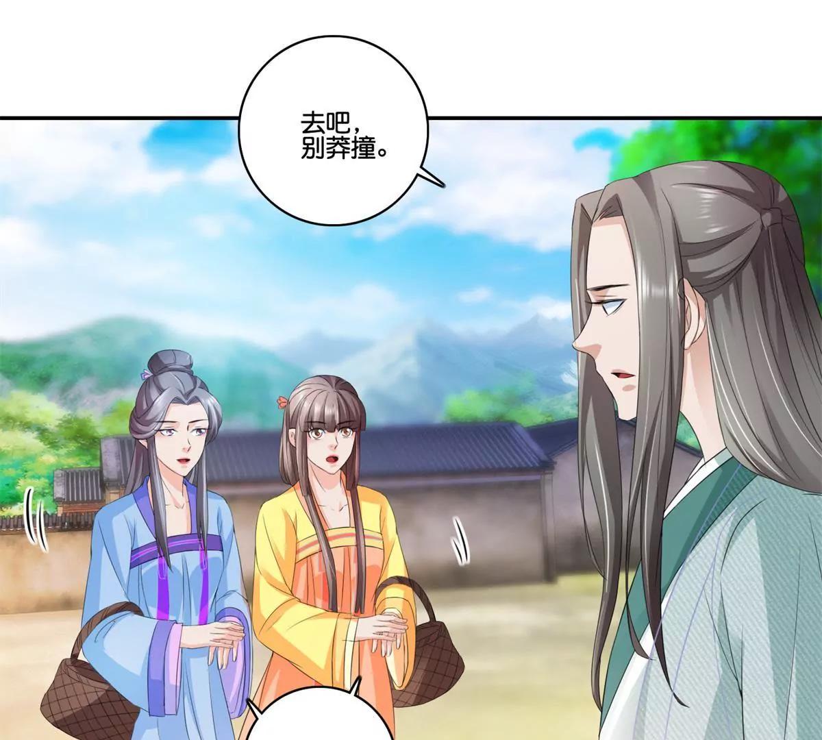 《宗主大人心很累》第67话 重归于好 第9页