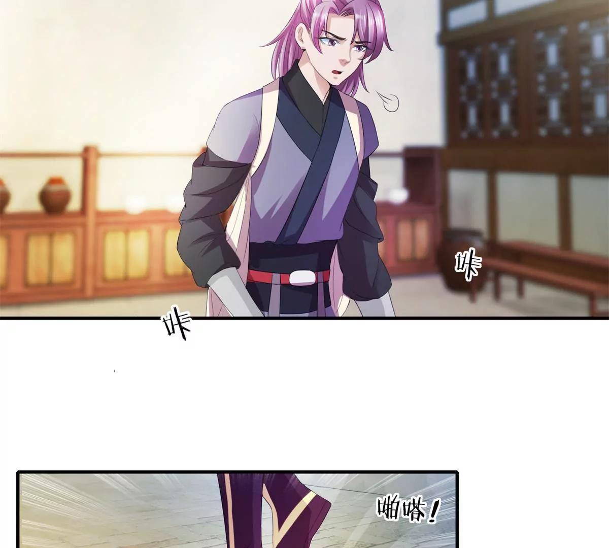 《宗主大人心很累》第70话 土豆结缘 第10页