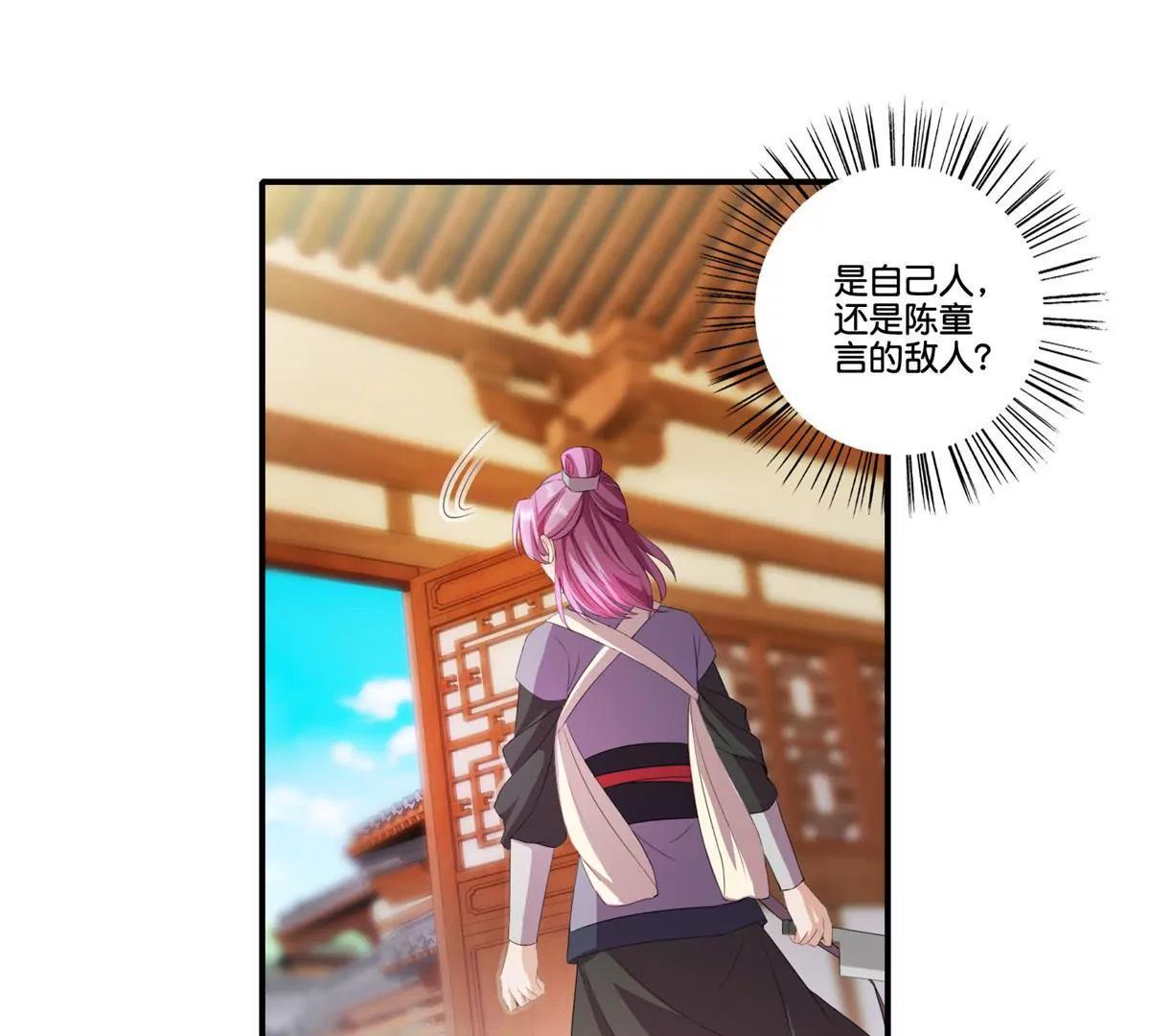 《宗主大人心很累》第70话 土豆结缘 第13页