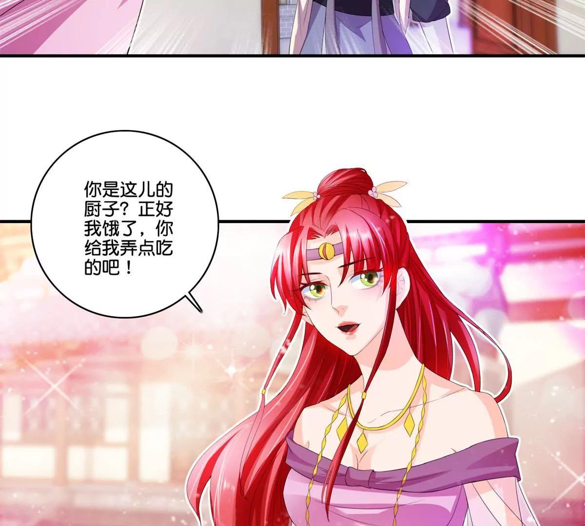 《宗主大人心很累》第70话 土豆结缘 第15页