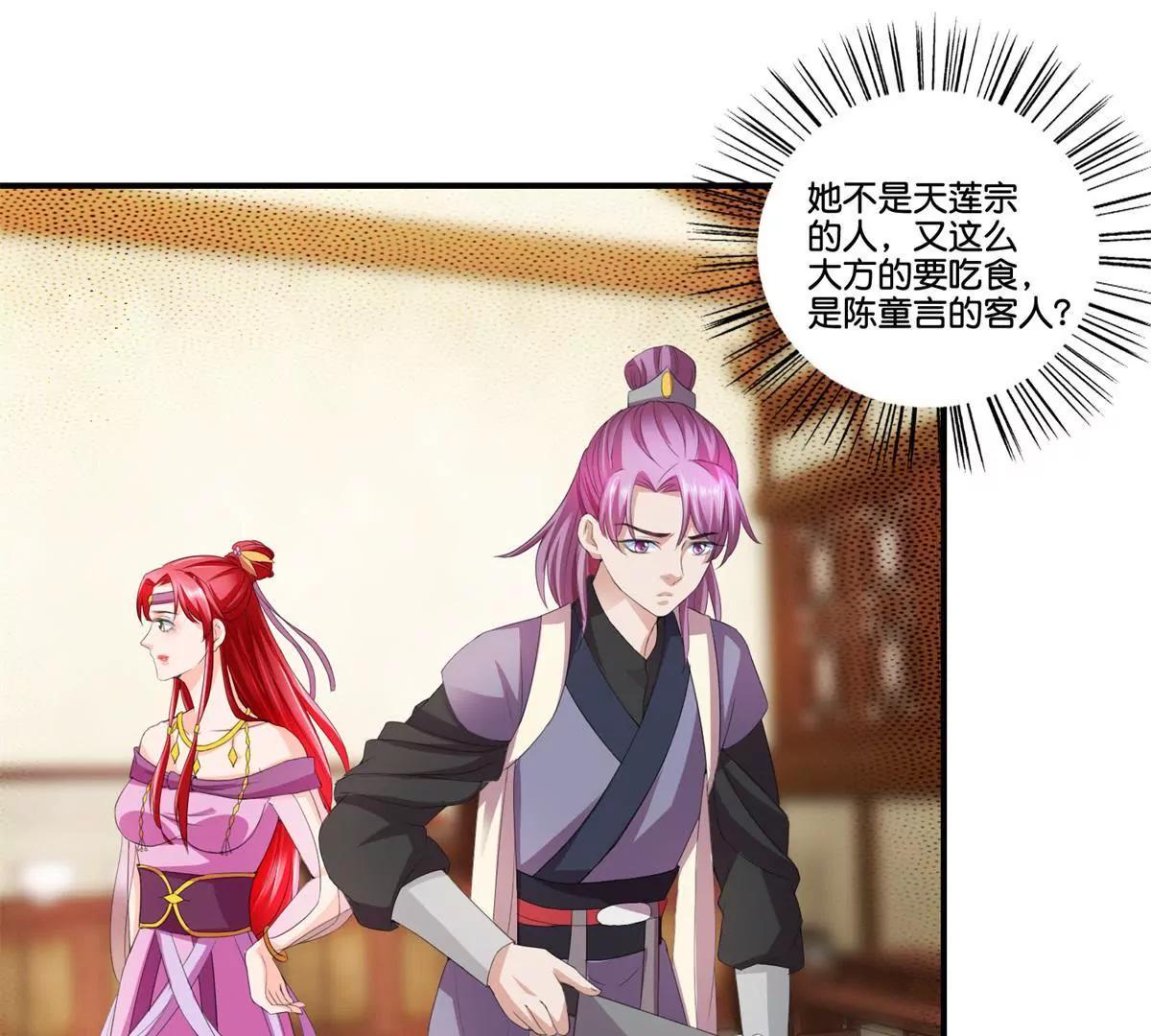 《宗主大人心很累》第70话 土豆结缘 第18页