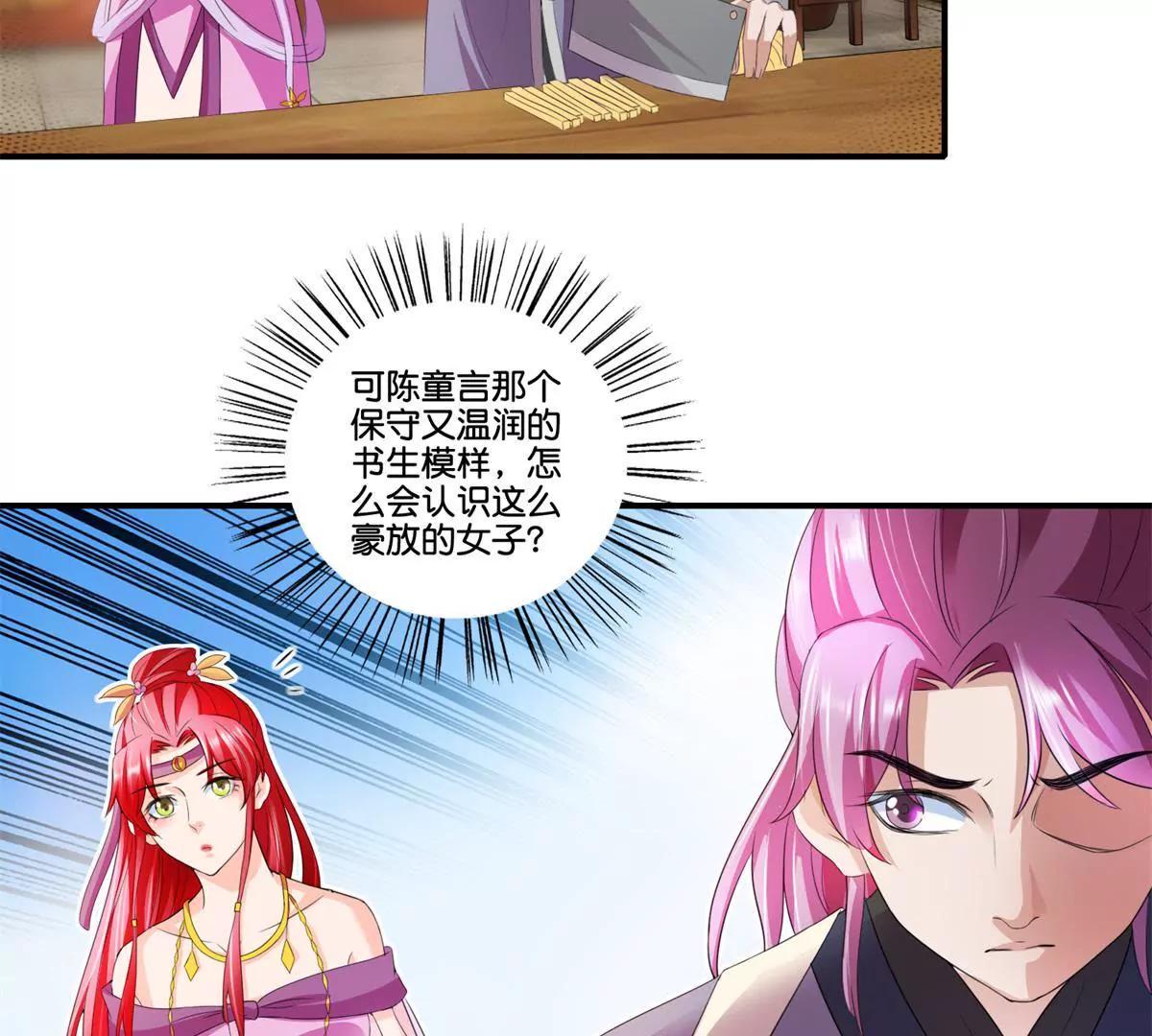 《宗主大人心很累》第70话 土豆结缘 第19页