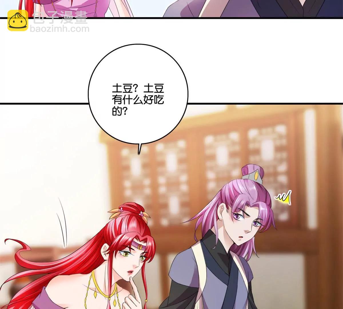 《宗主大人心很累》第70话 土豆结缘 第20页