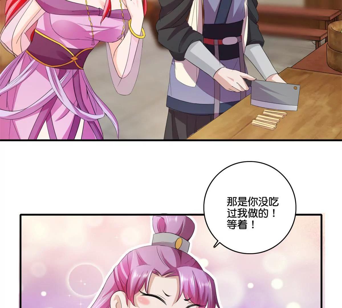 《宗主大人心很累》第70话 土豆结缘 第21页