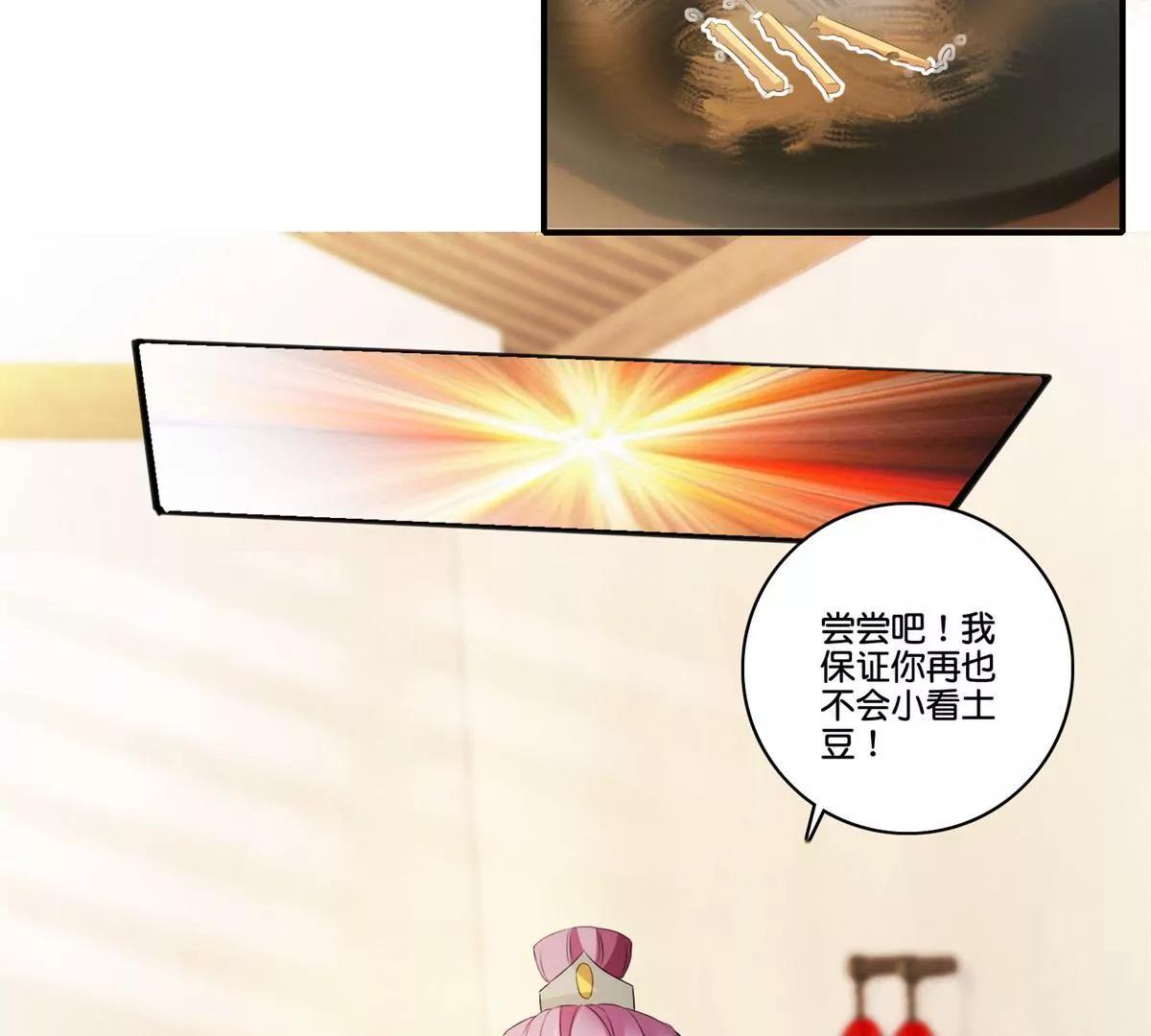 《宗主大人心很累》第70话 土豆结缘 第24页