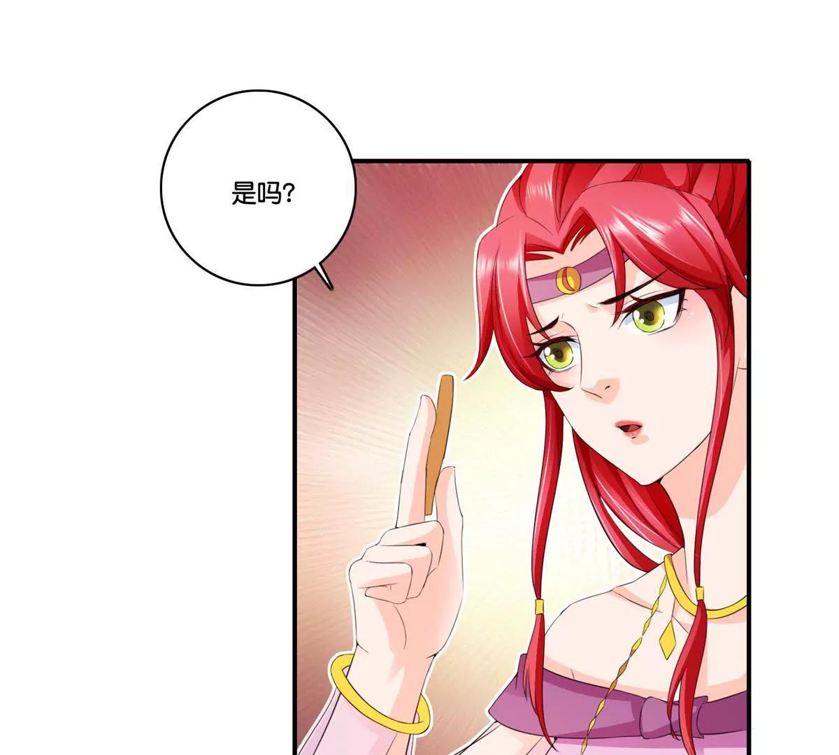《宗主大人心很累》第70话 土豆结缘 第26页