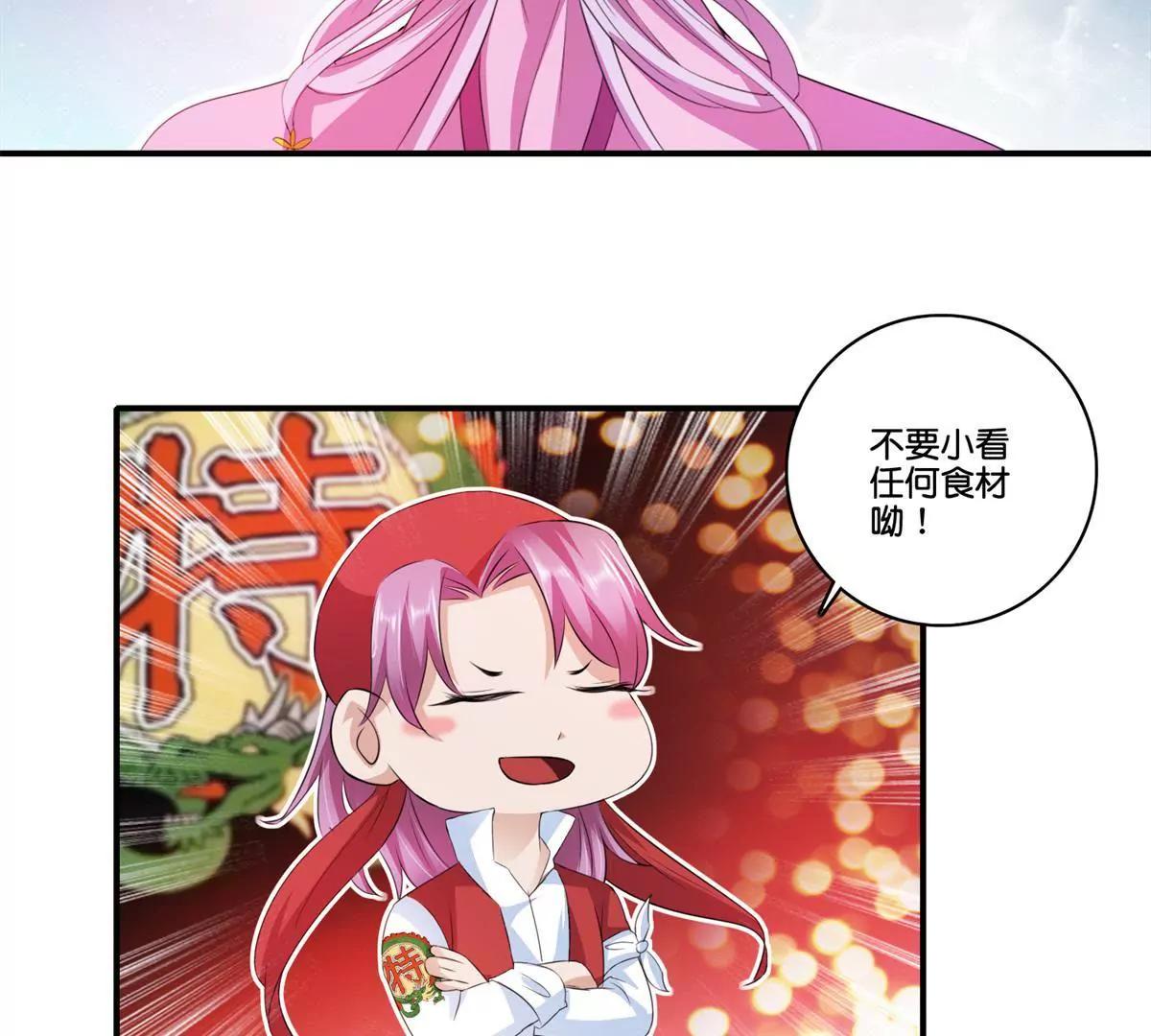 《宗主大人心很累》第70话 土豆结缘 第29页