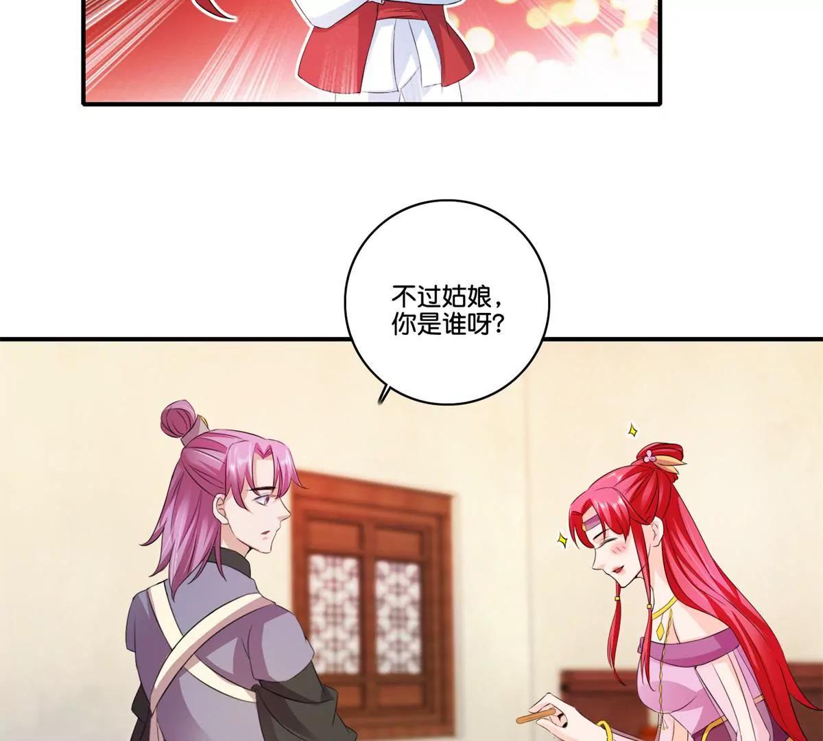 《宗主大人心很累》第70话 土豆结缘 第30页