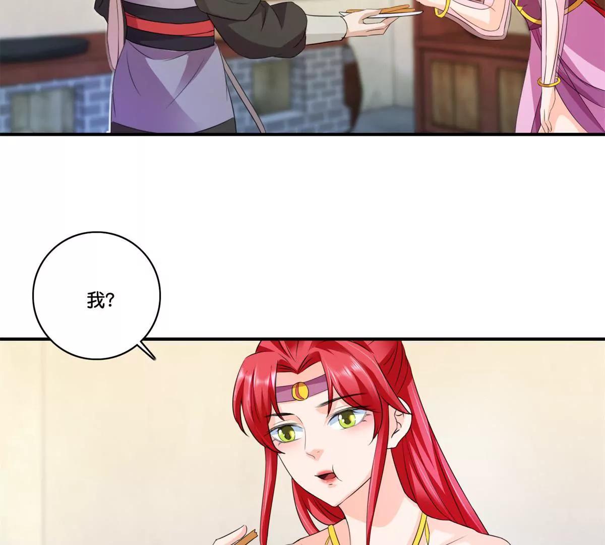 《宗主大人心很累》第70话 土豆结缘 第31页