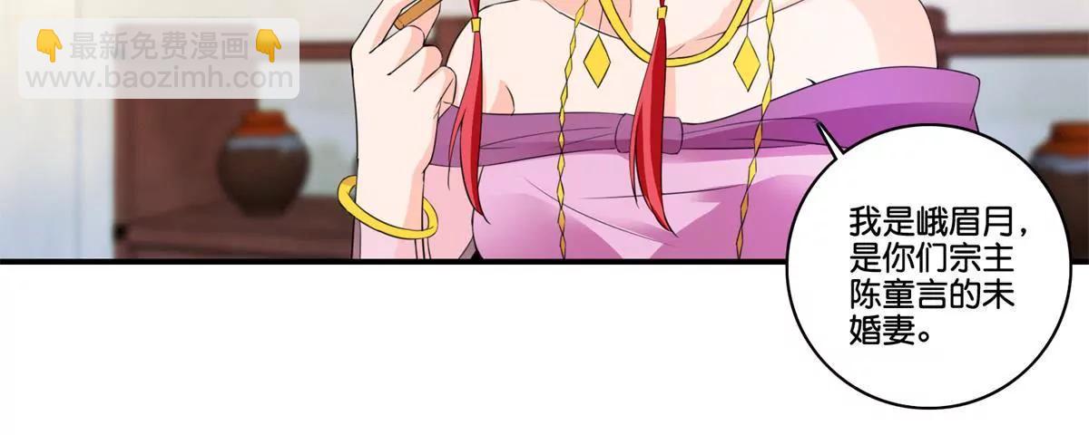 《宗主大人心很累》第70话 土豆结缘 第32页