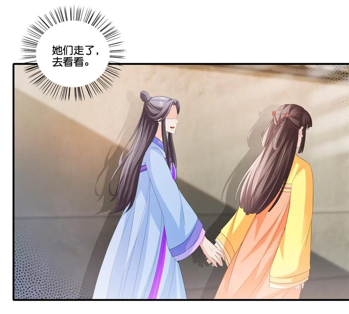 《宗主大人心很累》第70话 土豆结缘 第4页