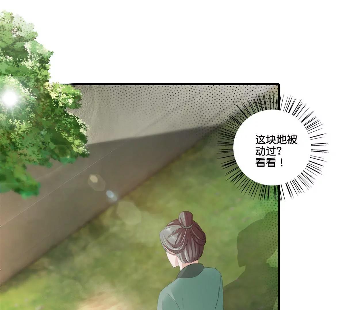 《宗主大人心很累》第70话 土豆结缘 第5页