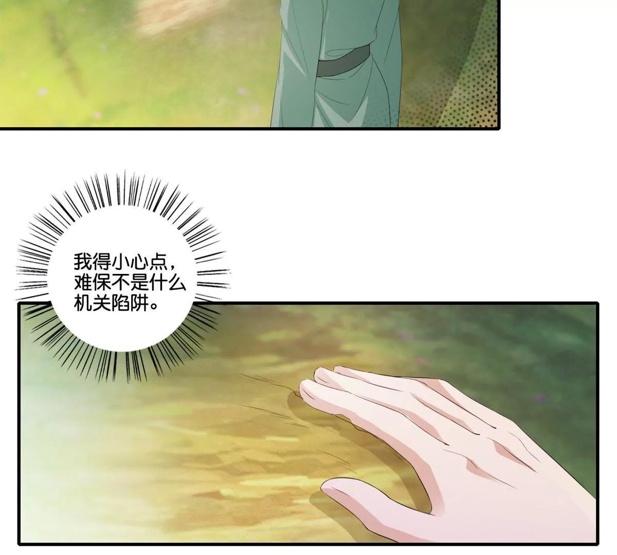 《宗主大人心很累》第70话 土豆结缘 第6页