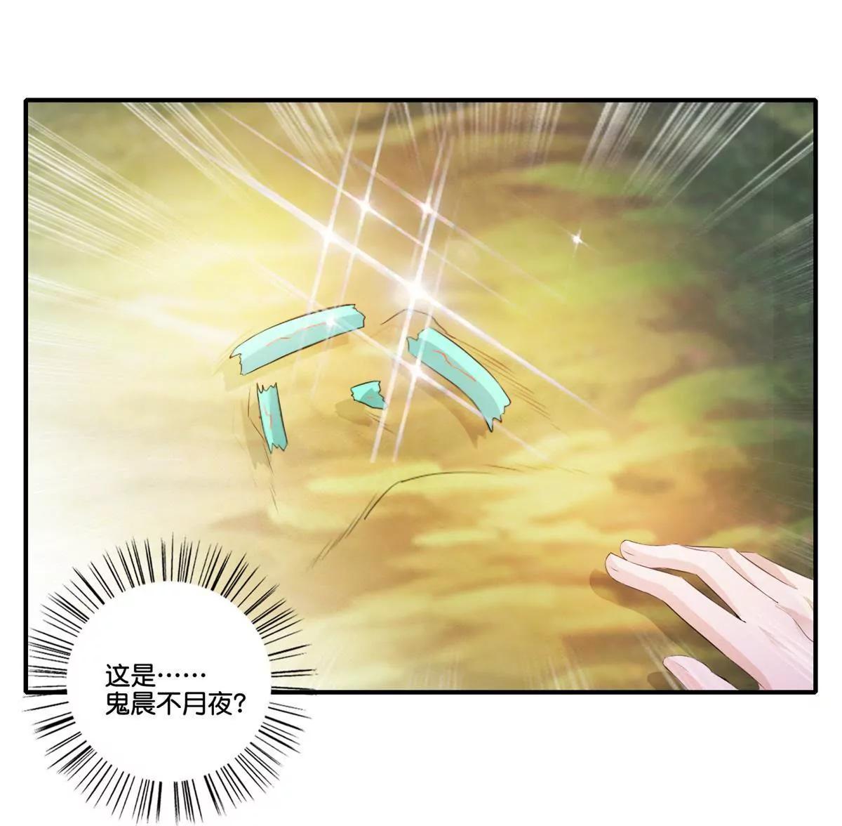 《宗主大人心很累》第70话 土豆结缘 第7页