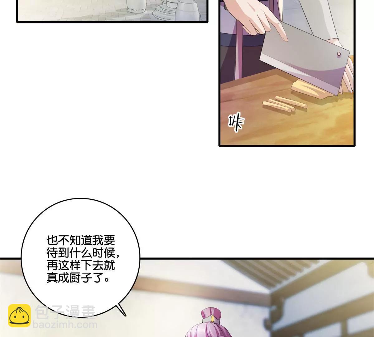 《宗主大人心很累》第70话 土豆结缘 第9页