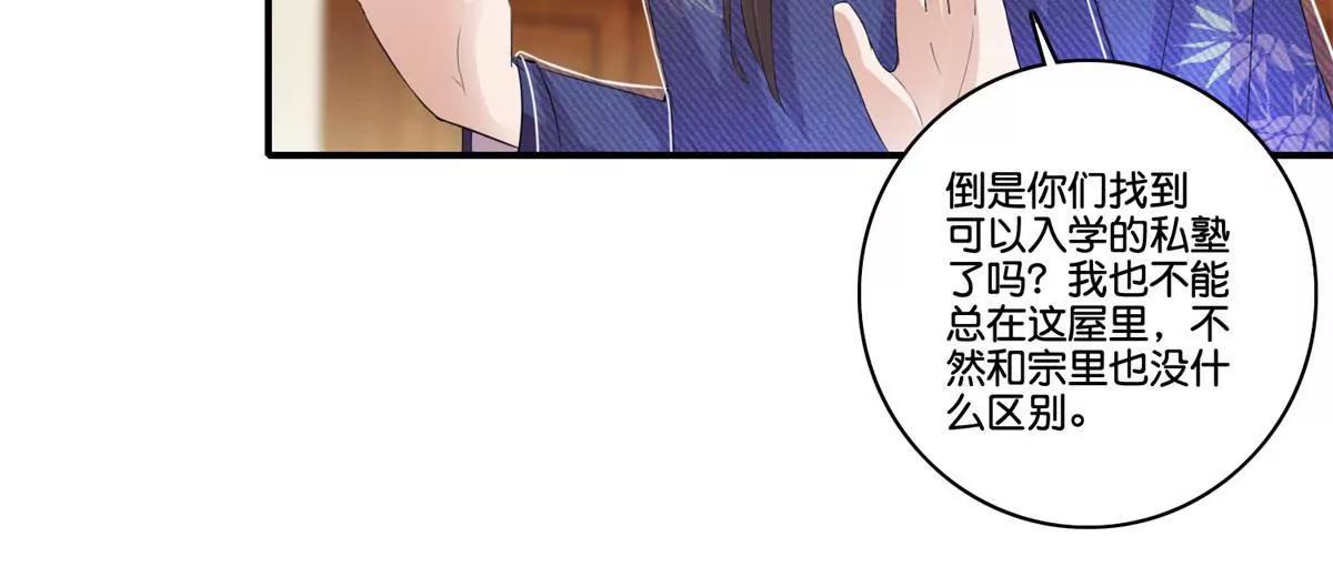 《宗主大人心很累》第69话 敲定私塾 第11页