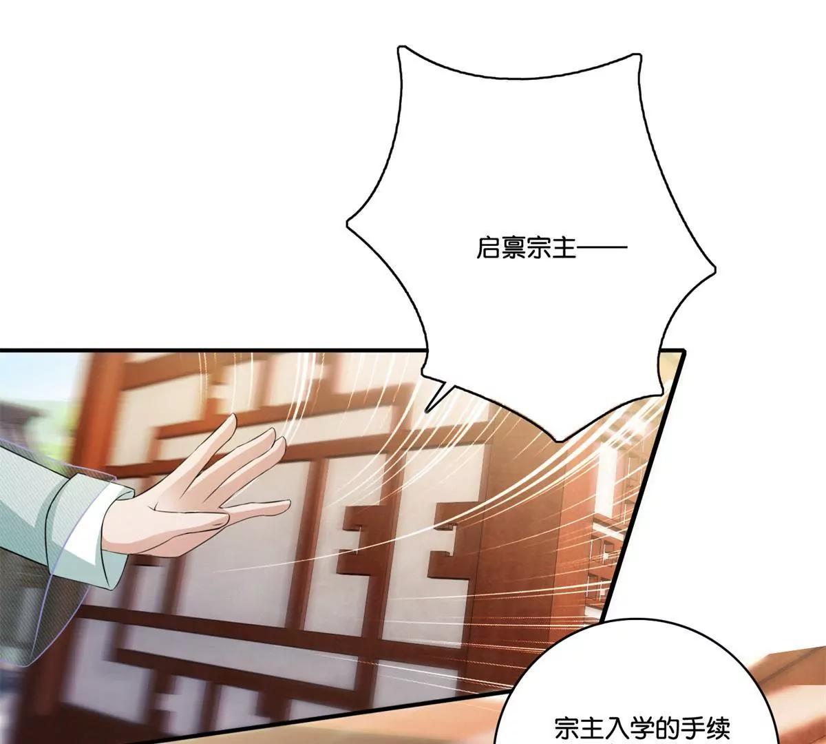 《宗主大人心很累》第69话 敲定私塾 第12页