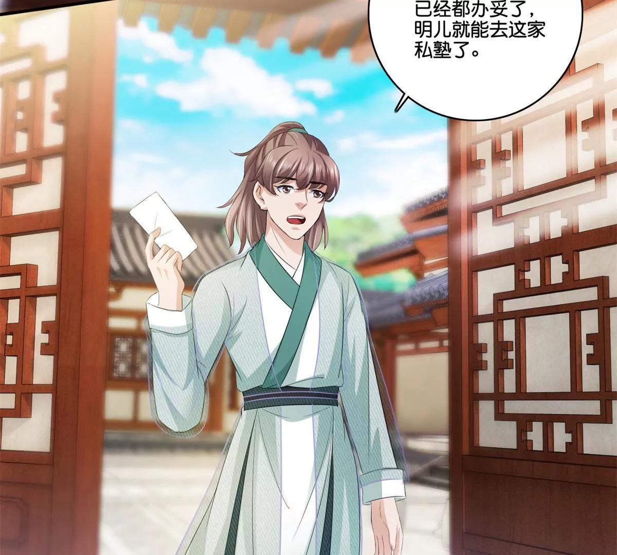 《宗主大人心很累》第69话 敲定私塾 第13页
