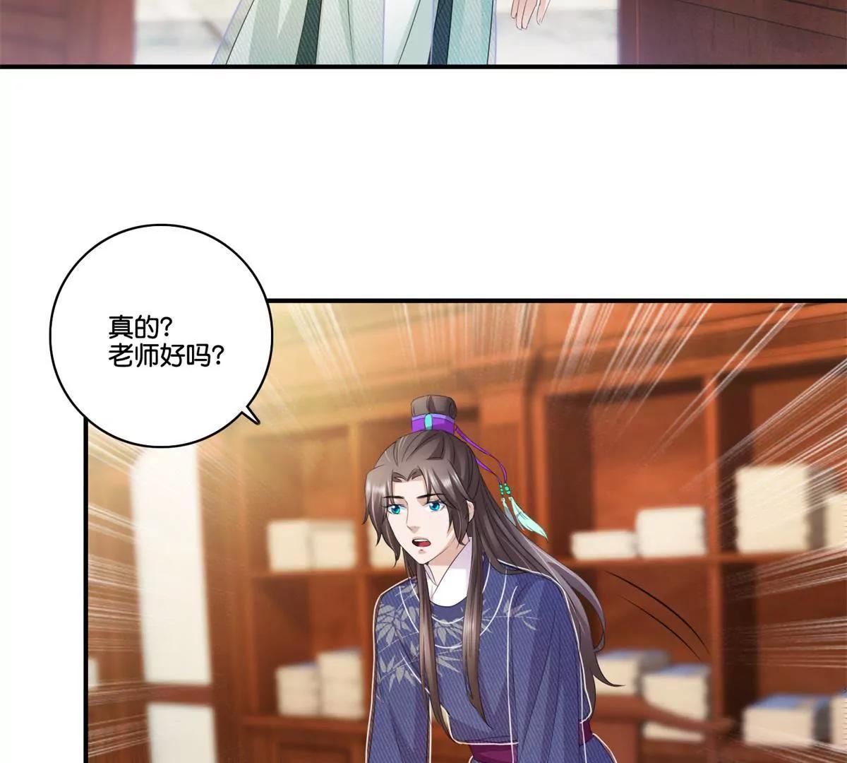 《宗主大人心很累》第69话 敲定私塾 第14页