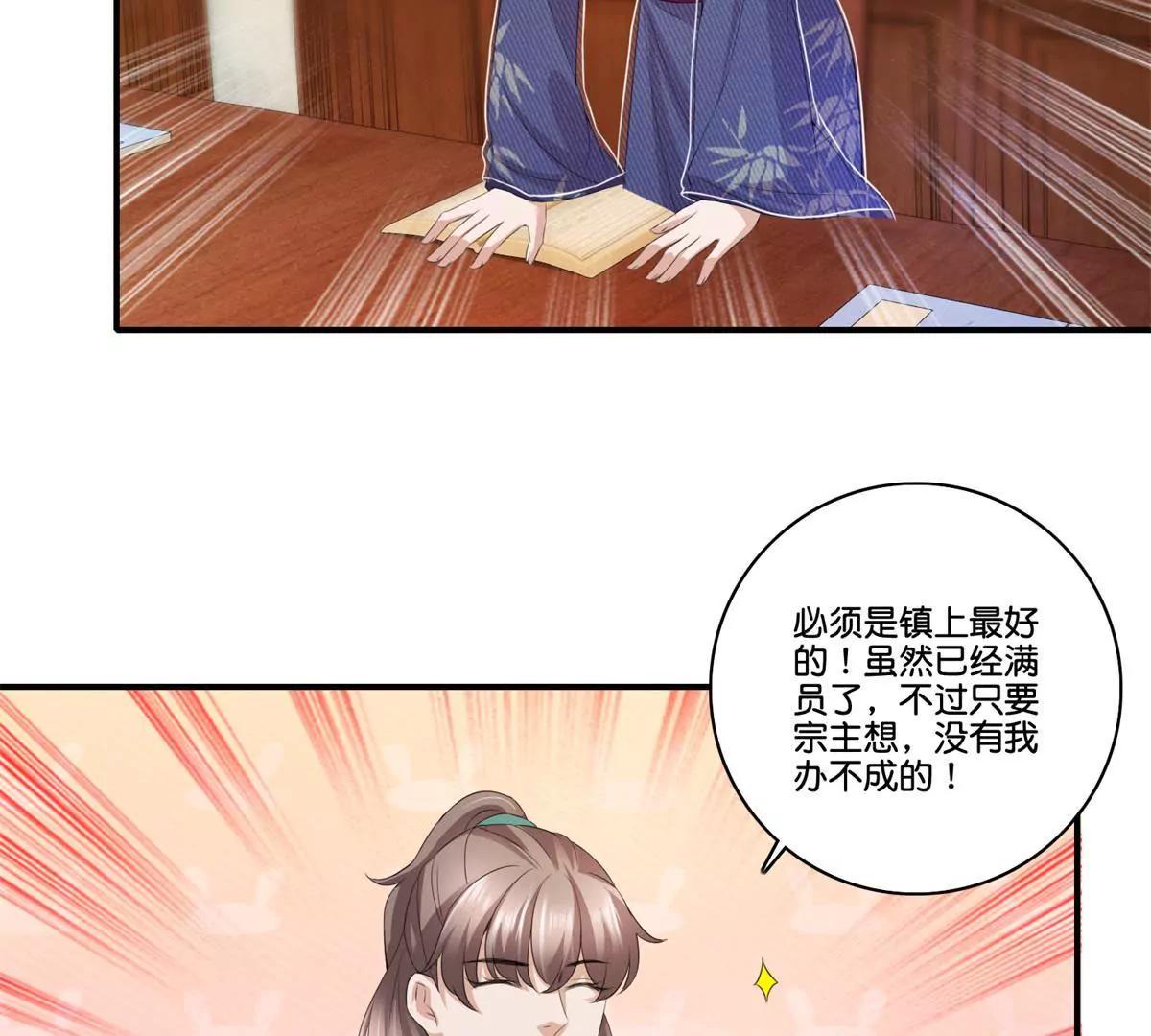 《宗主大人心很累》第69话 敲定私塾 第15页